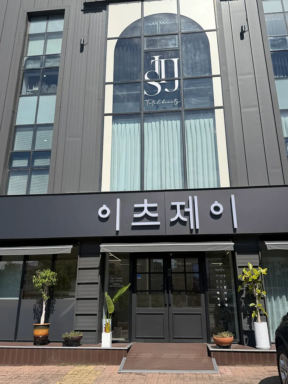 Exterior of the building housing It's J Cheongju Esthetic
