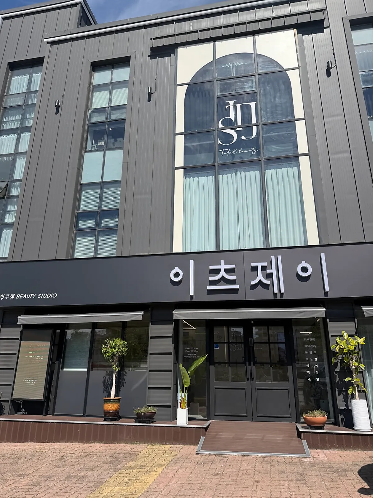 Body care information signage at It's J Cheongju Esthetic