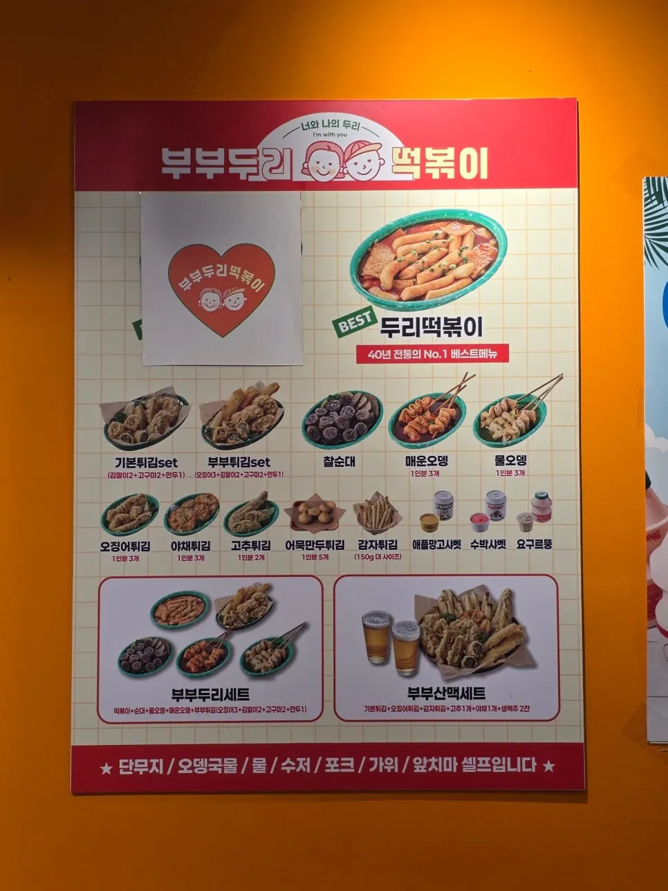 두리떡볶이와 세트메뉴가 적힌 메뉴판