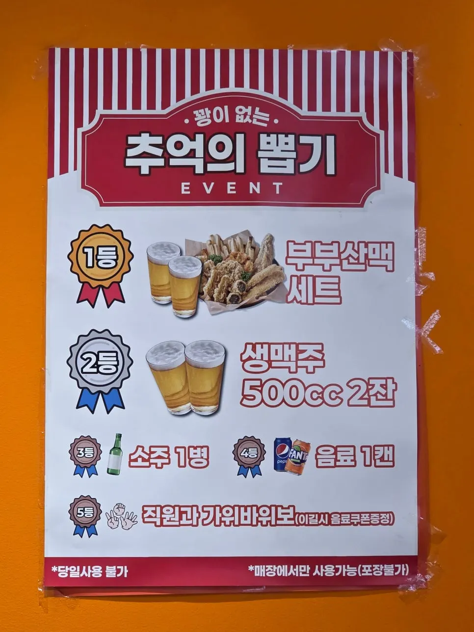 매장에 붙은 추억의뽑기 이벤트 안내