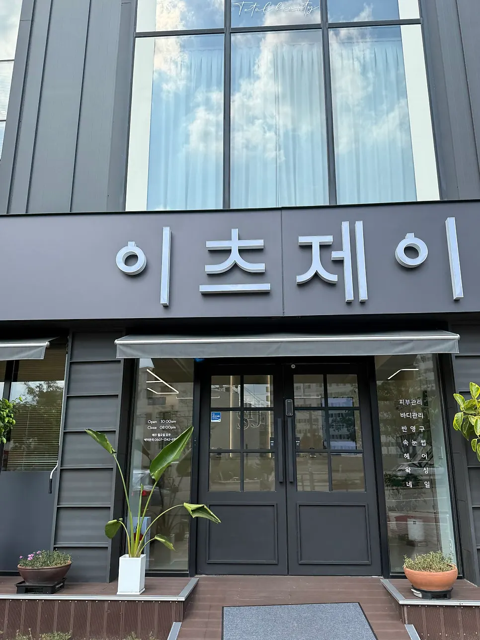 Exterior of the It's J building in Geumcheon-dong, Cheongju