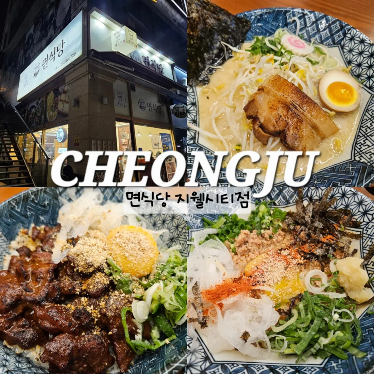Featured photo of Myeonsikdang in Cheongju Jiwel City