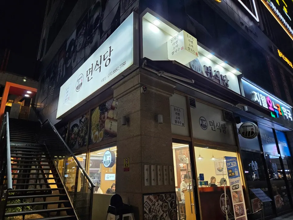 Exterior of Myeonsikdang Jiwel City on the 1st floor of Building A, Jiwel City Mall