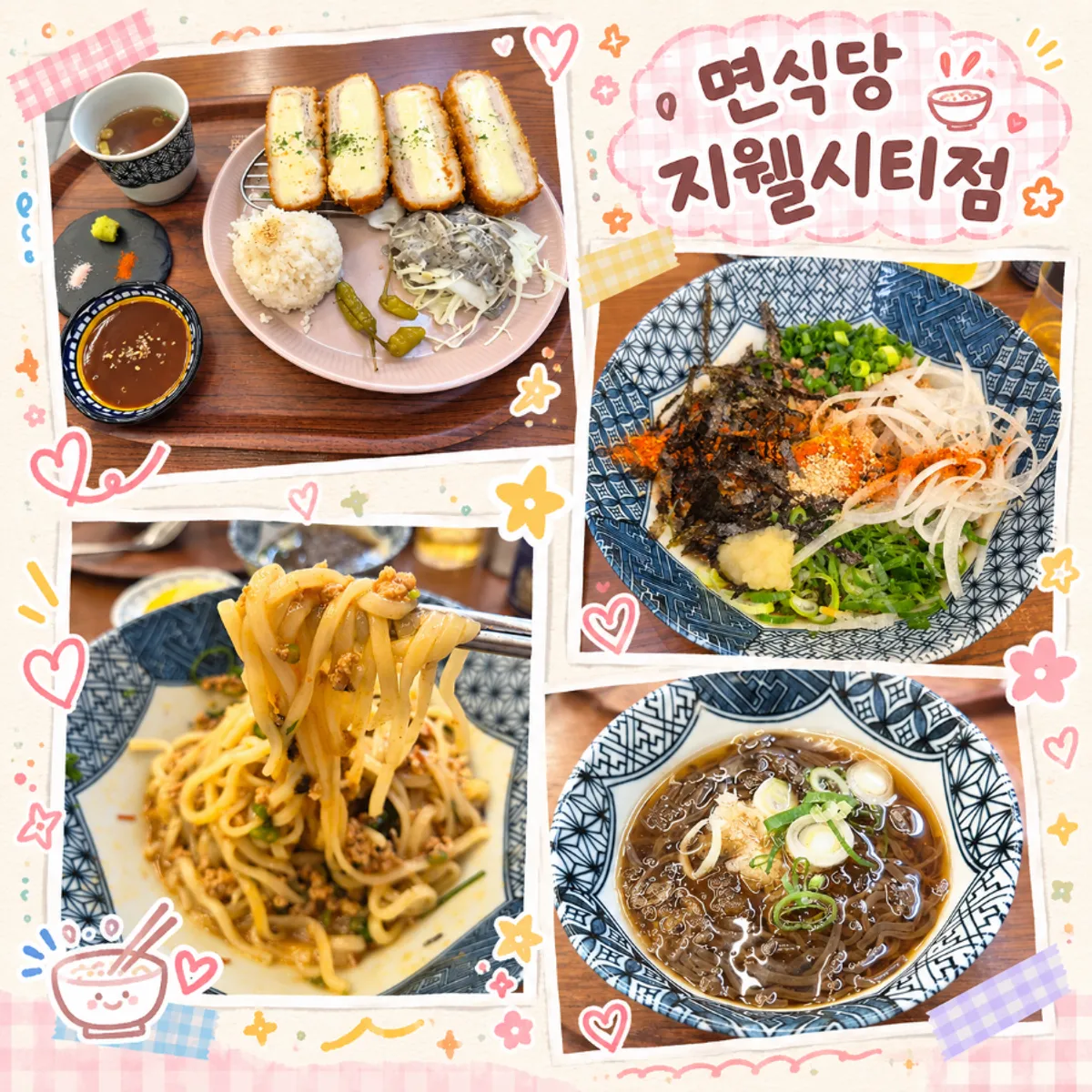 면식당 지웰시티점 대표 사진