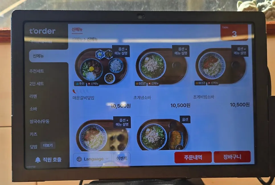 Menu board at Myeonsikdang