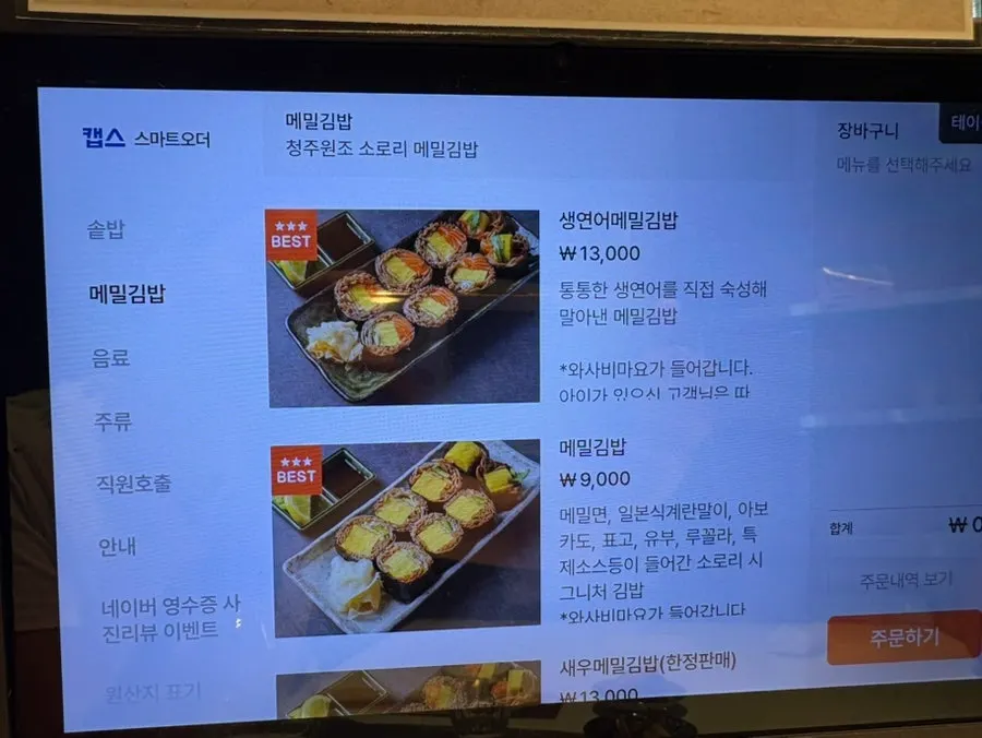 ソロリソッパプ店内のメニューボード