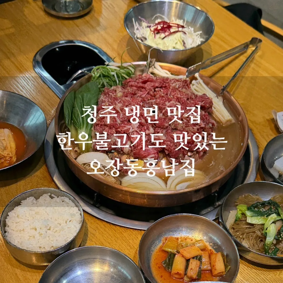 Signature Korean beef bulgogi dish