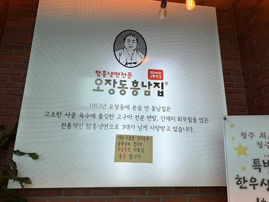 Exterior of Ojangdong Heungnamjip Cheongju Branch