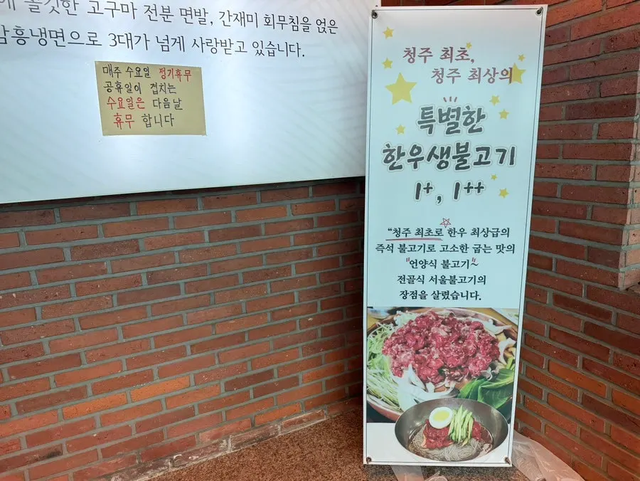 Visiting Ojangdong Heungnamjip Cheongju Branch