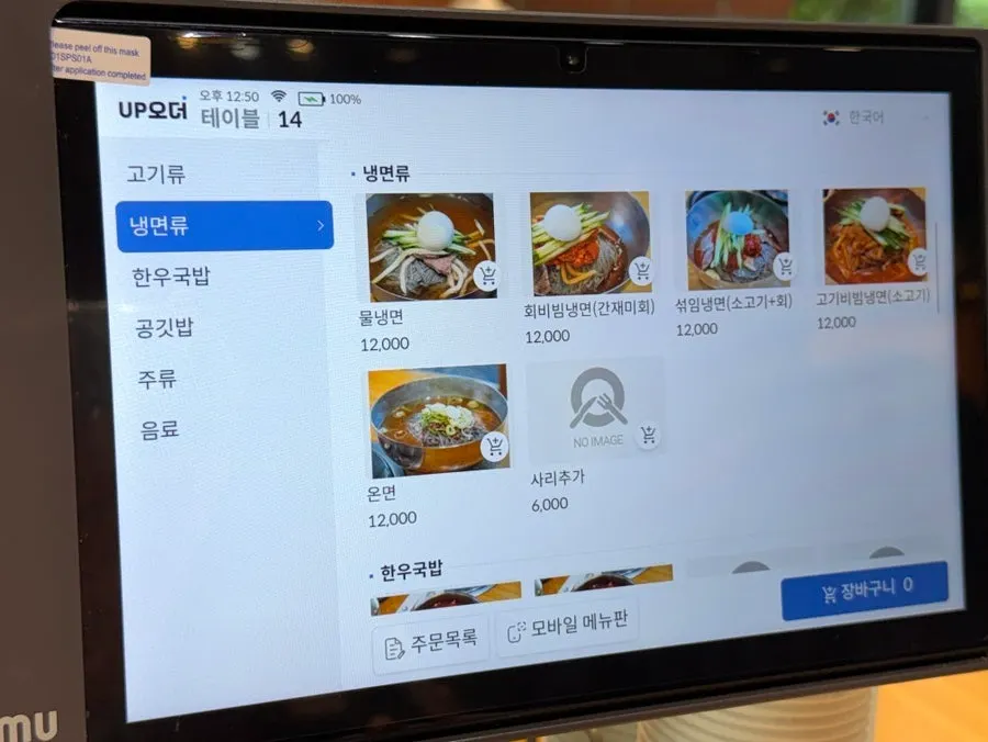 Tablet menu ordering screen