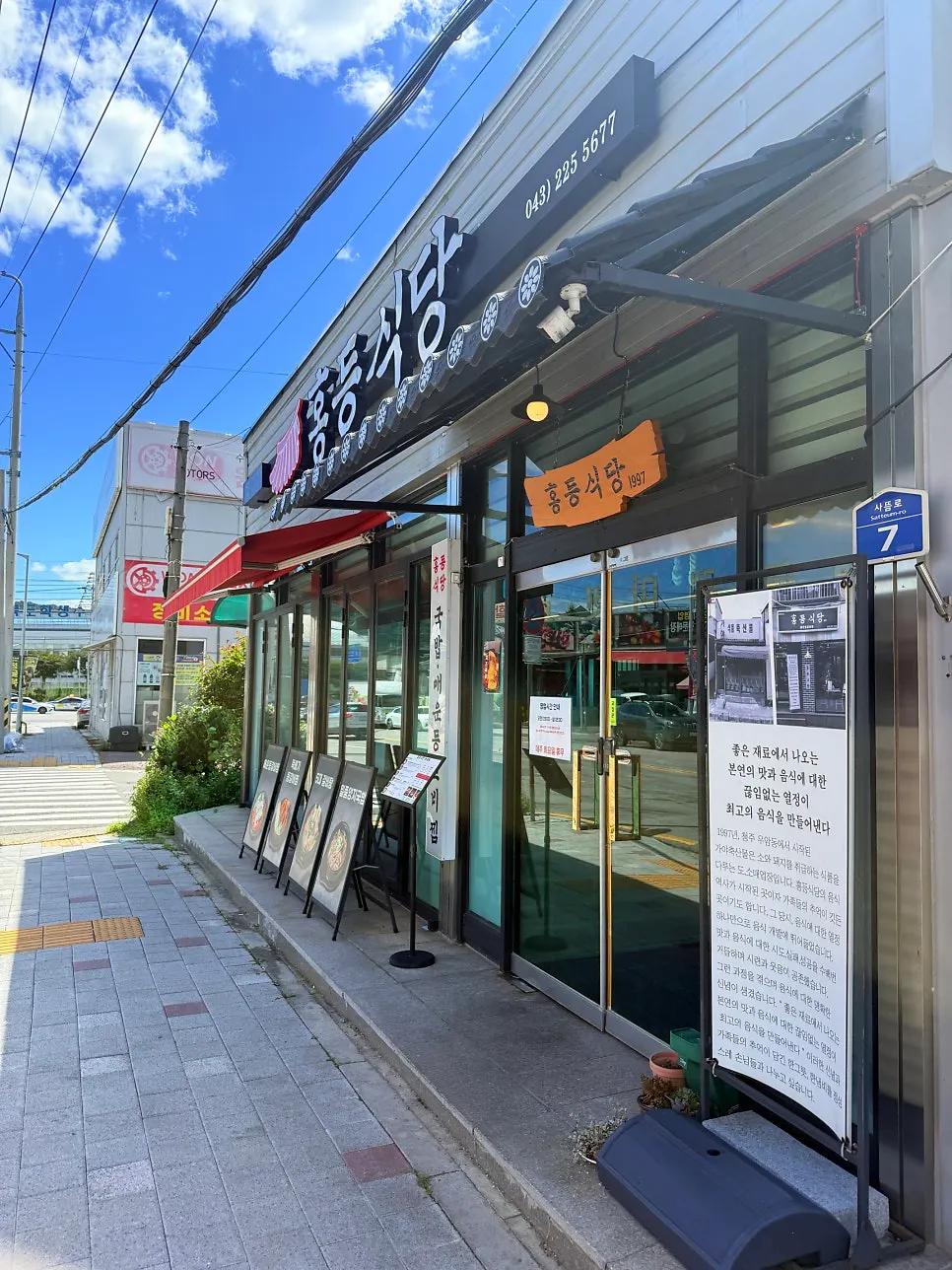 Visiting Hongdeung Sikdang 1997 Cheongju Main Branch in Yulyang-dong, Cheongju