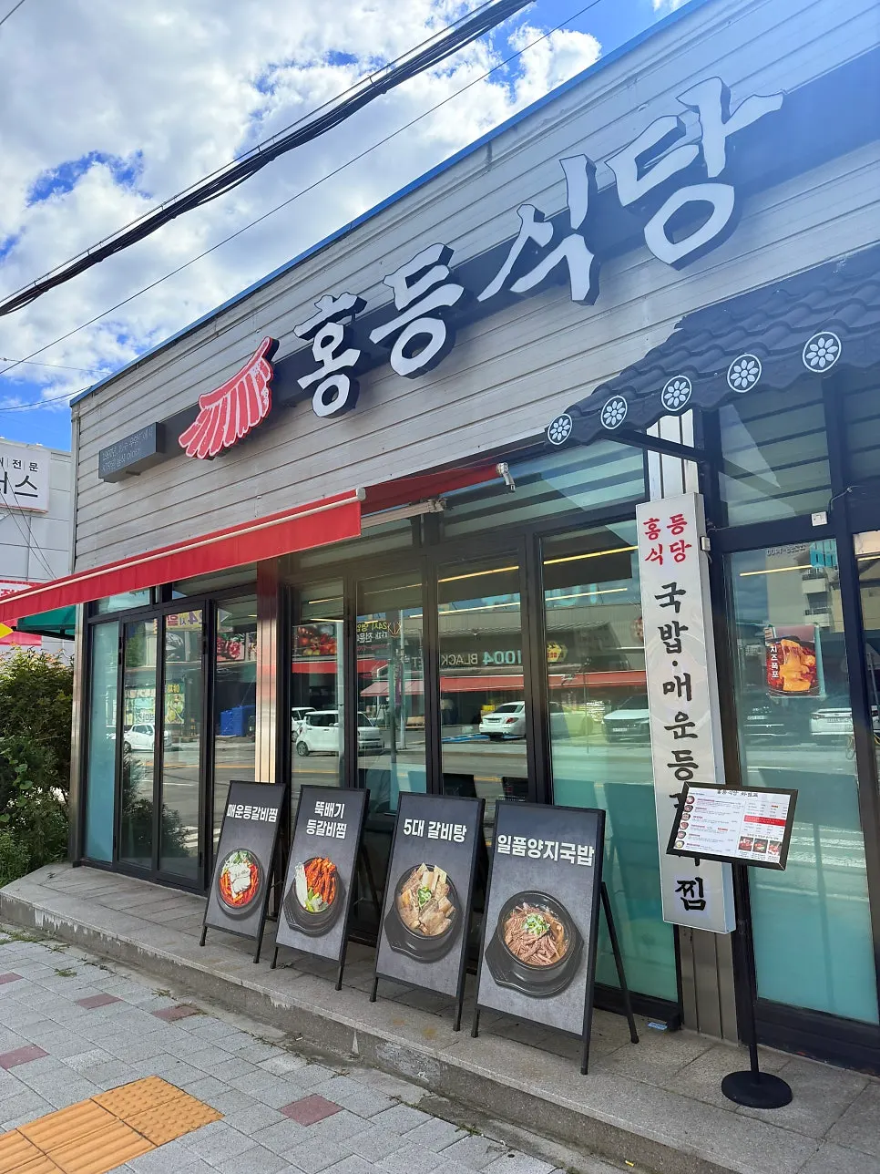 Exterior of Hongdeung Sikdang 1997 Cheongju Main Branch
