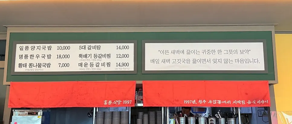 Hongdeung Sikdang 1997 menu board
