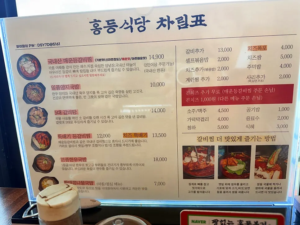Menu board listing braised pork ribs and galbitang