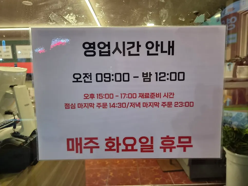 매장 입구에 붙은 영업시간과 휴무 안내