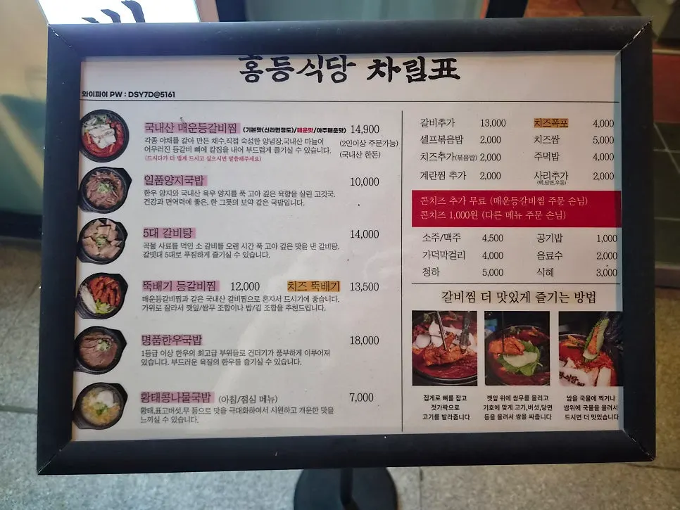국내산 매운등갈비찜 가격이 적힌 메뉴판