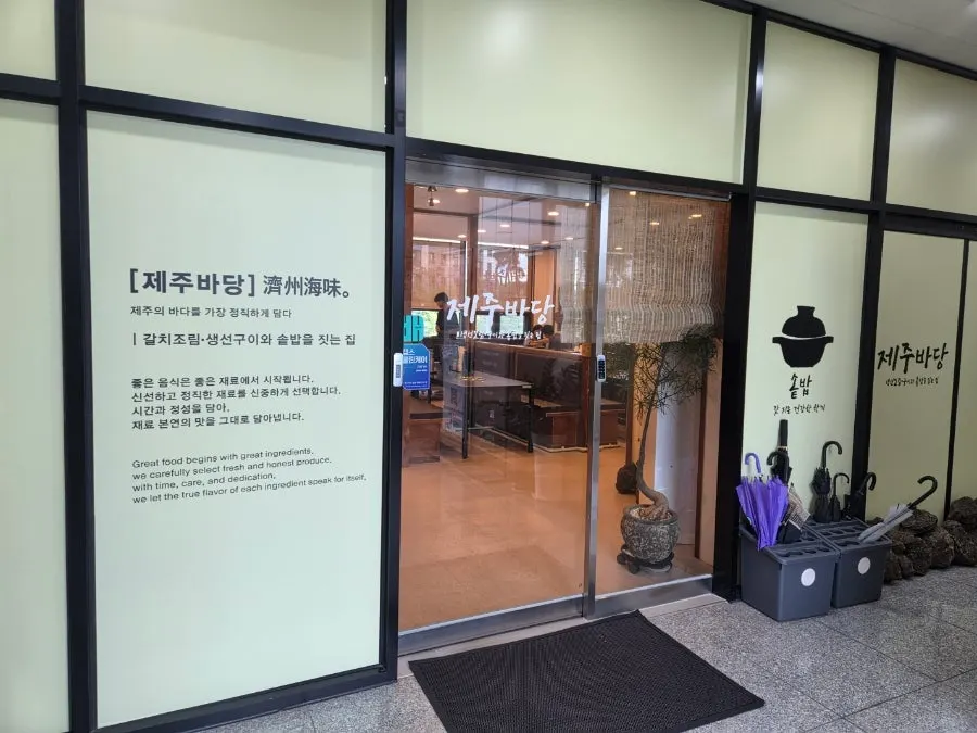 서현플라자 건물 2층 제주바당 외관