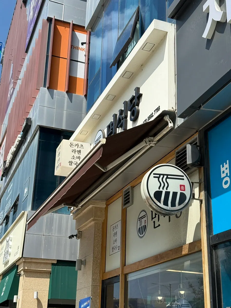 Photo from a visit to Myeonsikdang Jiwel City
