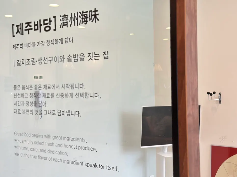 Exterior of Jeju Badang in Gagyeong-dong, Cheongju