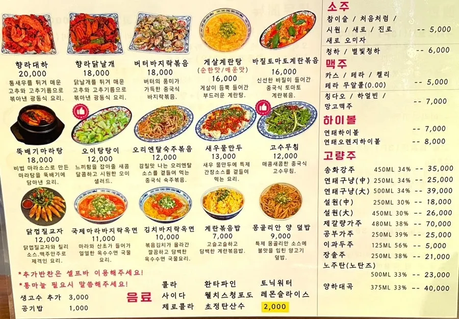 Chinese dish menu at Gukje Yangyukgwan