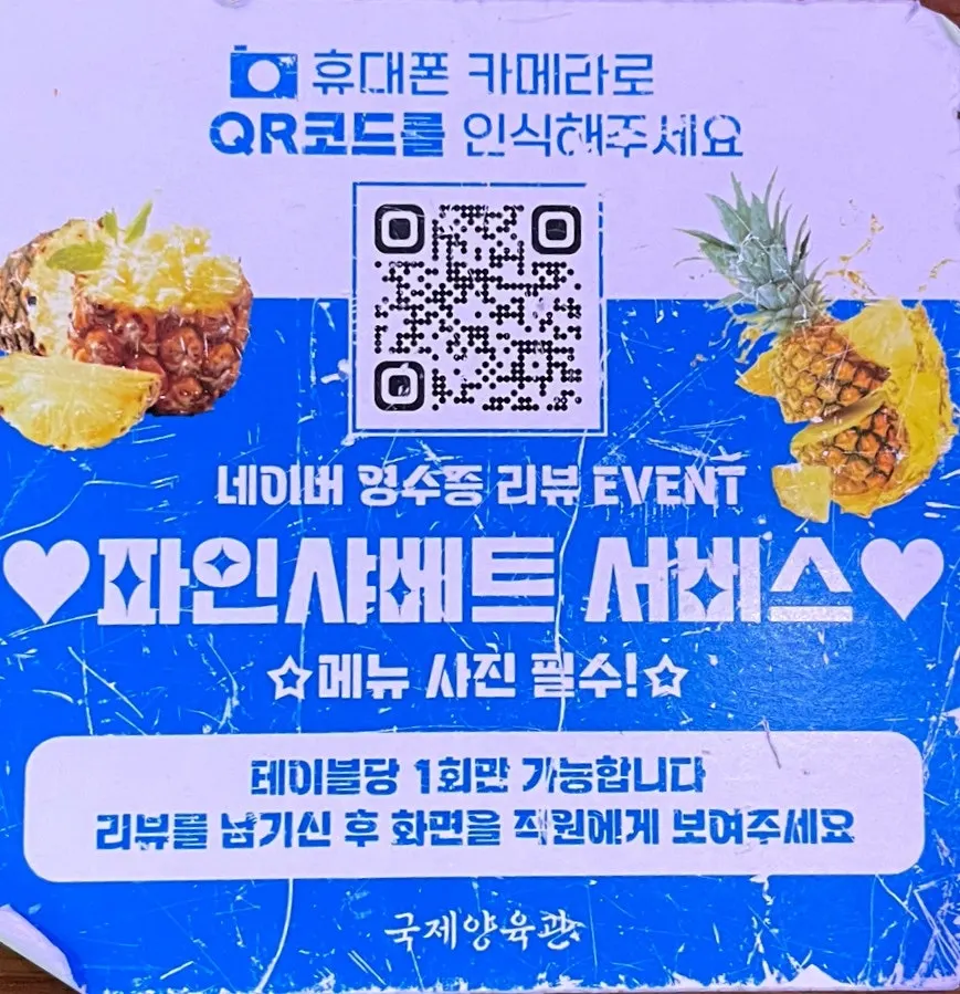 Pineapple sherbet receipt review event information