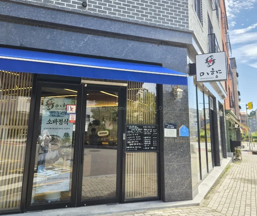 다이닝미향 소개 문단 앞 사진