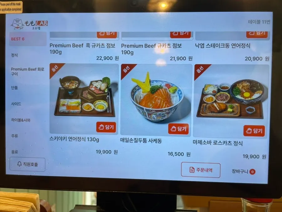 Momo Lab gyukatsu menu information
