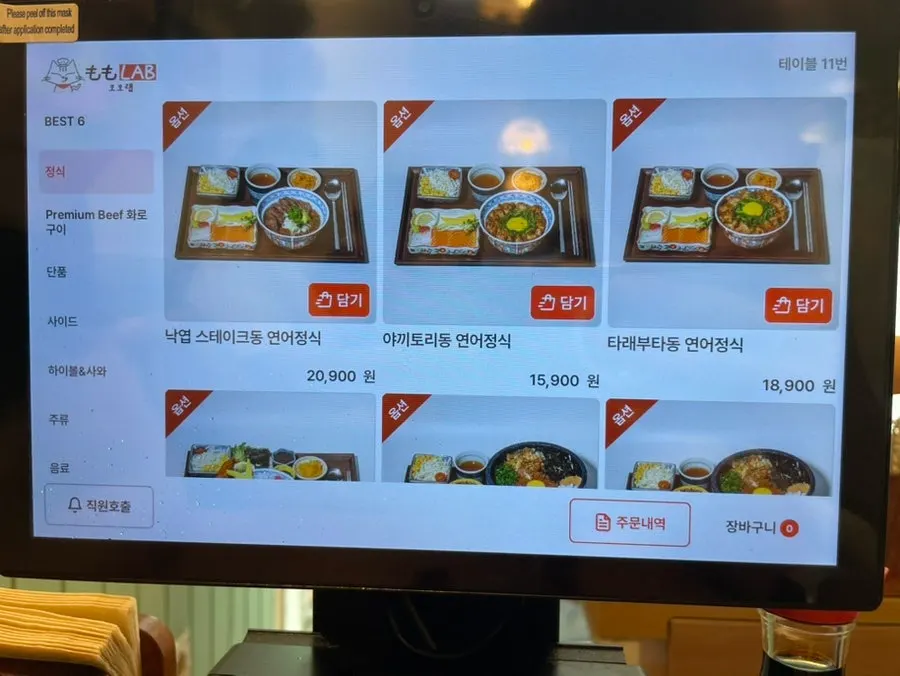 Momo Lab menu selection