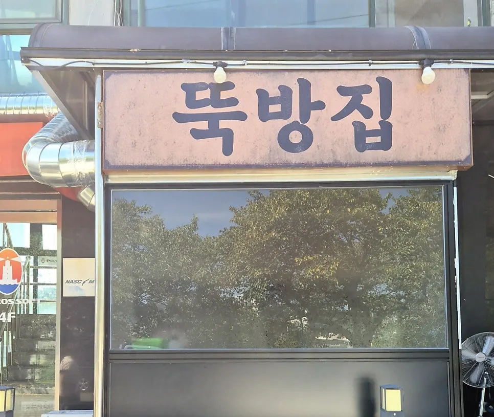 Ttukbangjip location and business information