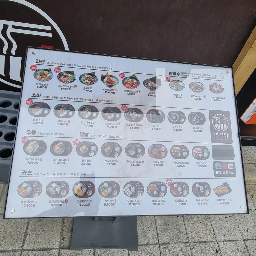 Menu guide in front of Myeonsikdang Jiwel City