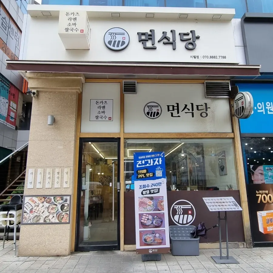 Exterior of Myeonsikdang Jiwel City