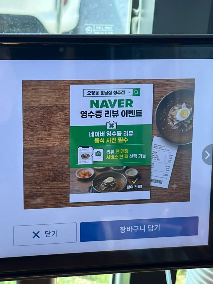 오장동흥남집 청주점 메뉴판