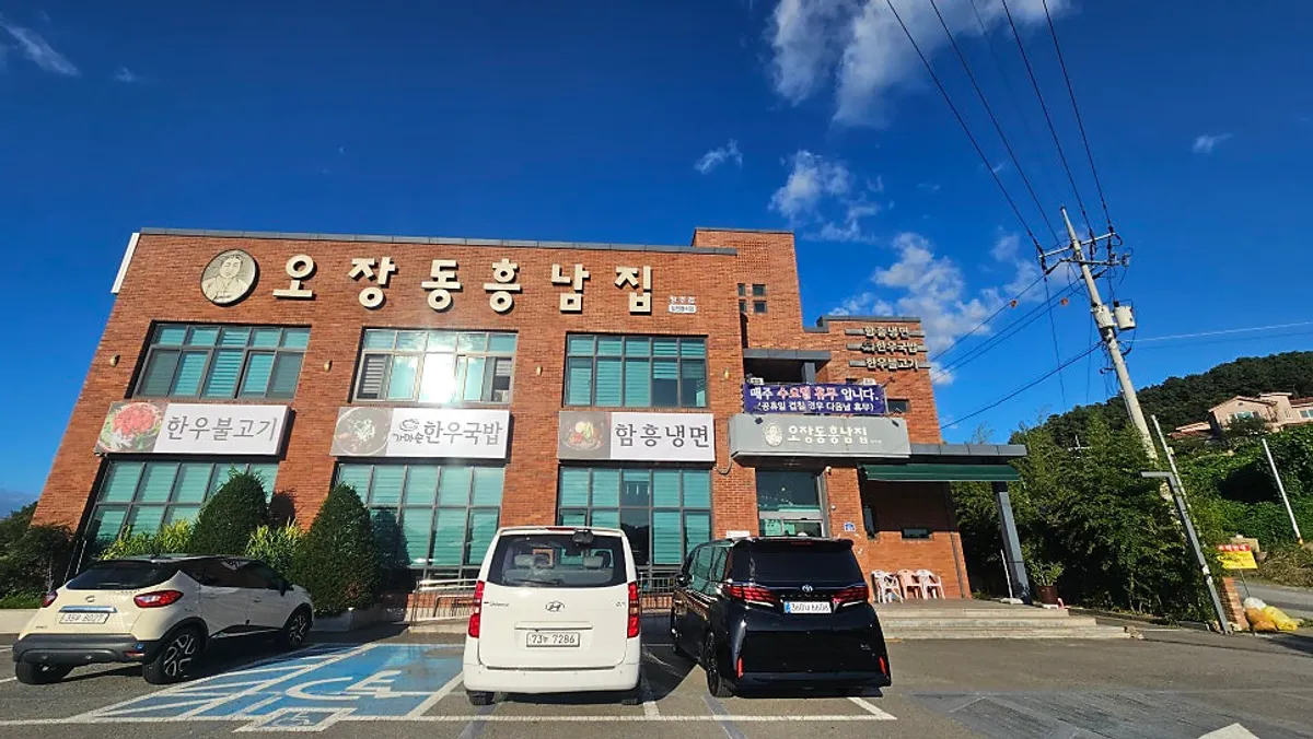 청주 남일면 오장동흥남집 청주점 외부 전경
