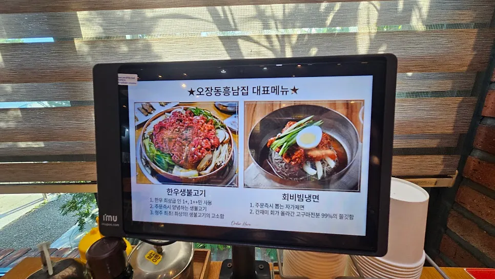 한우불고기와 냉면이 있는 오장동흥남집 메뉴판