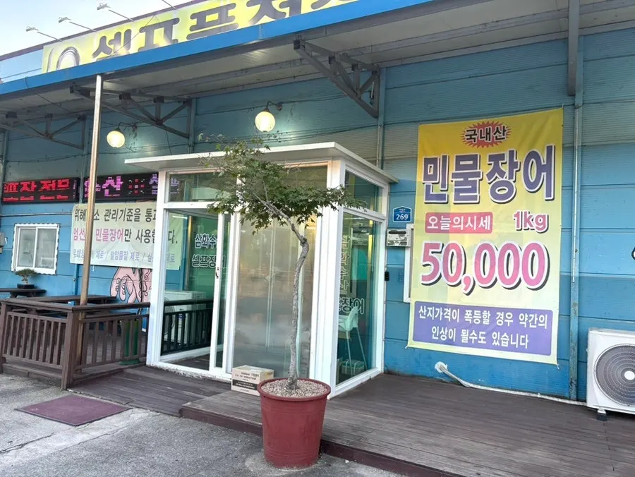Samhwa Susan building exterior and sign