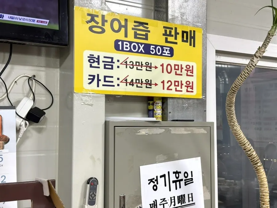 Box of eel extract sold at Samhwa Susan