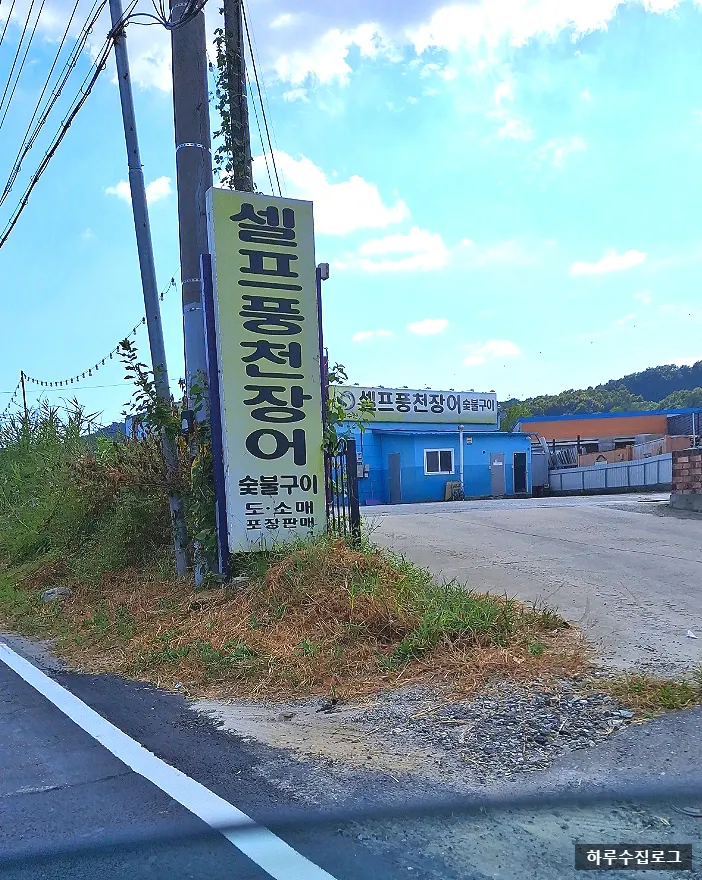 Samhwa Susan entrance sign across from Jungnim Kindergarten