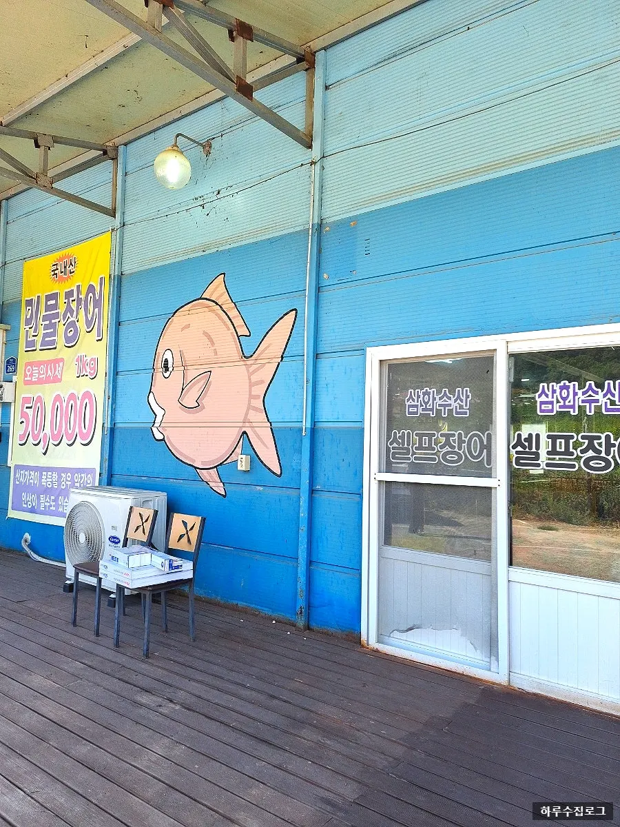Exterior view of the Self-Service Pungcheon Eel building
