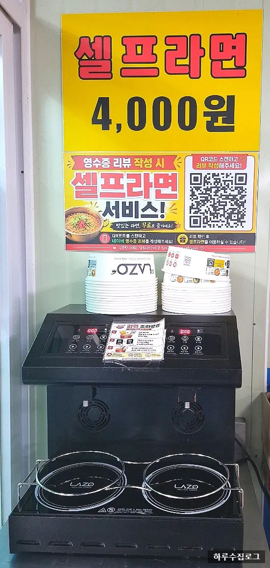 Notice about self-serve sushi rice and self-serve ramyeon