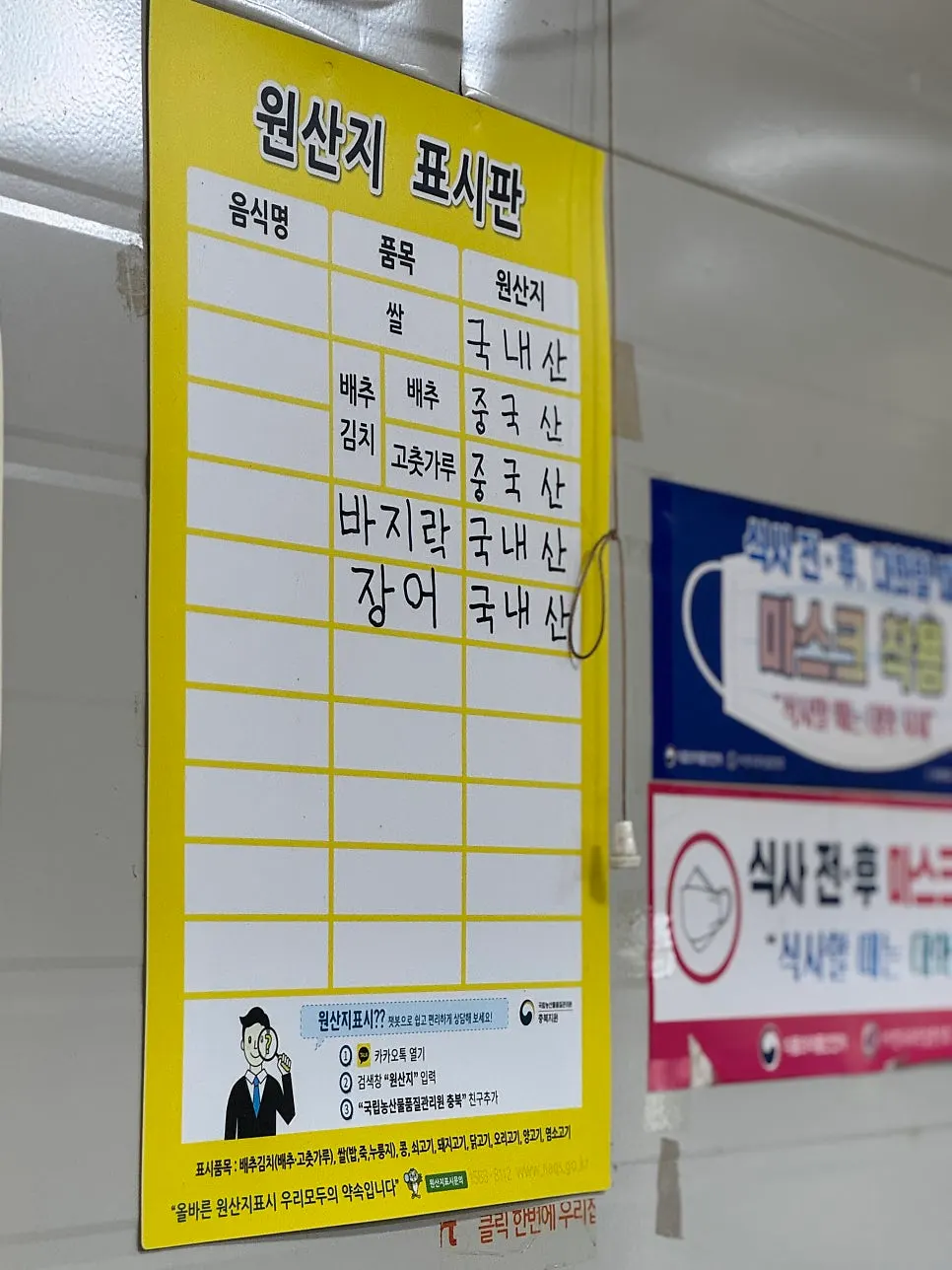 삼화수산 메뉴판과 원산지 표시판