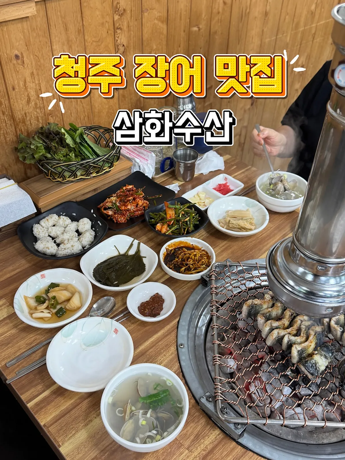 장어 1kg과 밑반찬이 차려진 한상