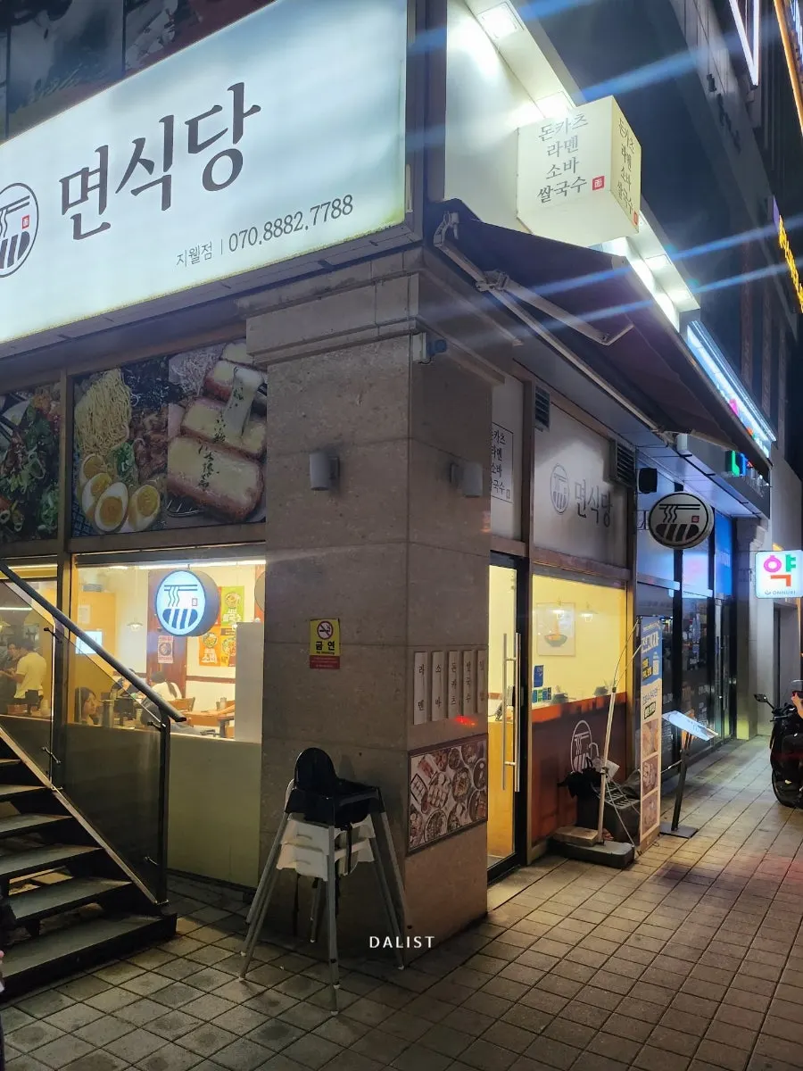 Store information for Myeonsikdang Jiwel City