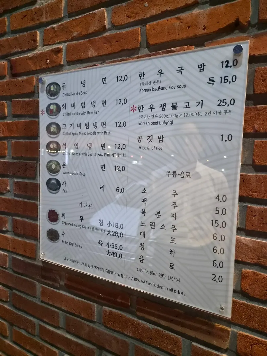 오장동흥남집 청주점 메뉴판