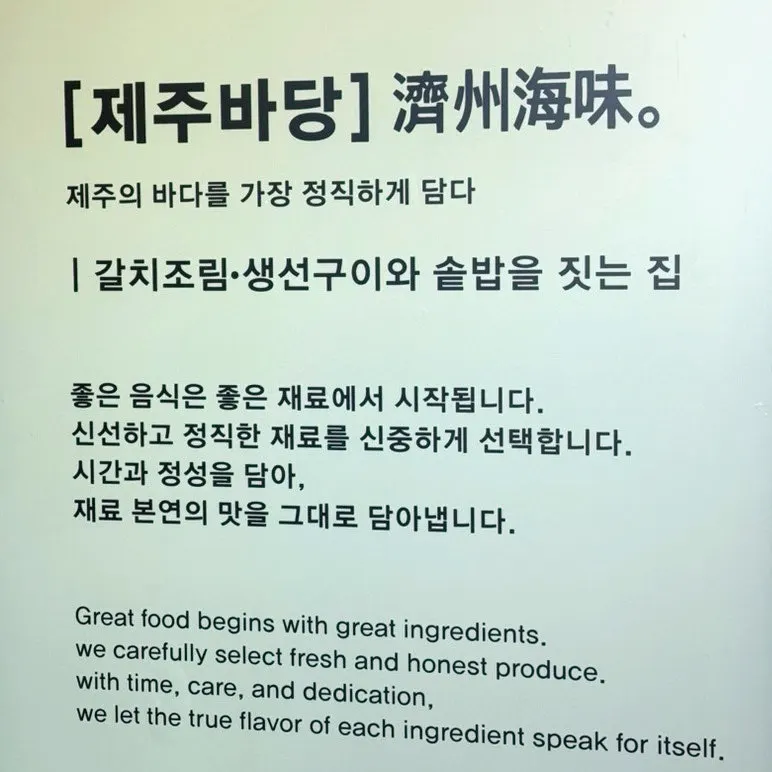 Jeju Badang visit information
