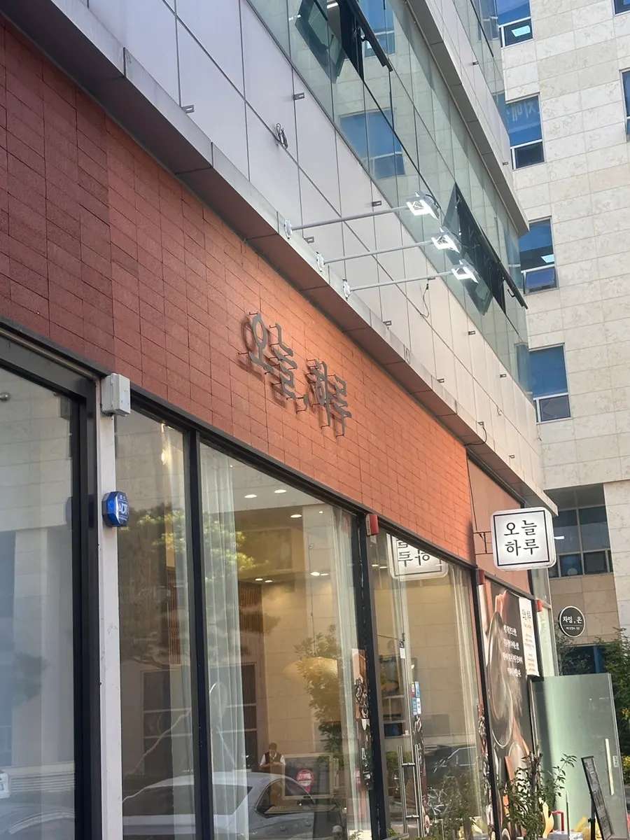 Exterior view of Oneul Haru, a Korean restaurant in Gagyeong-dong, Cheongju