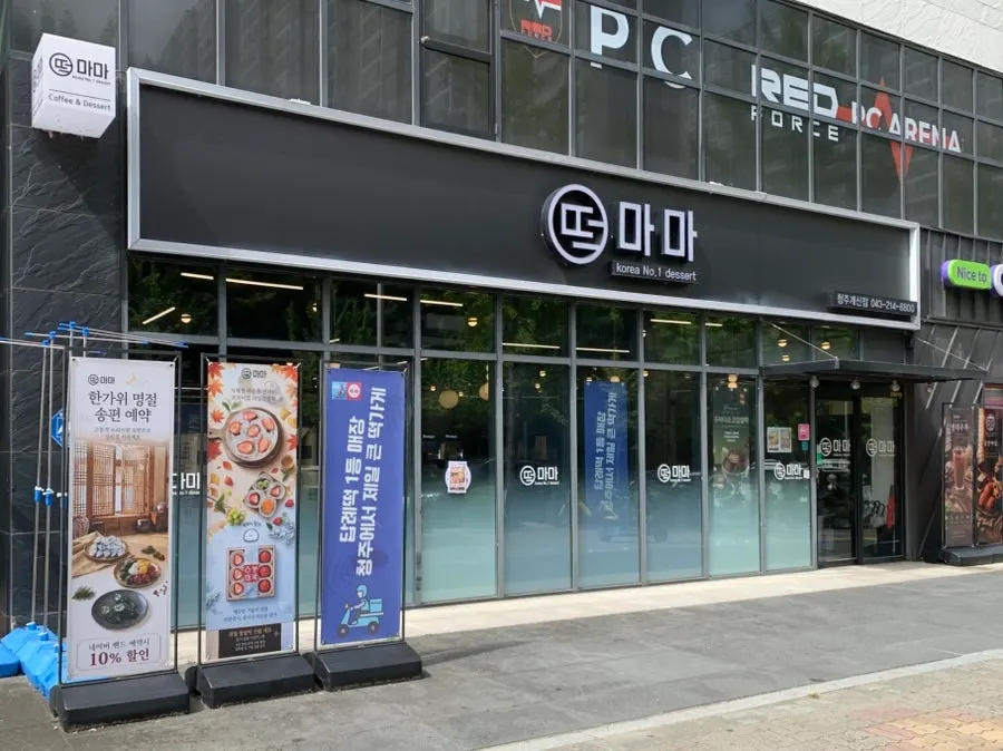 개신동 떡마마 매장 외관