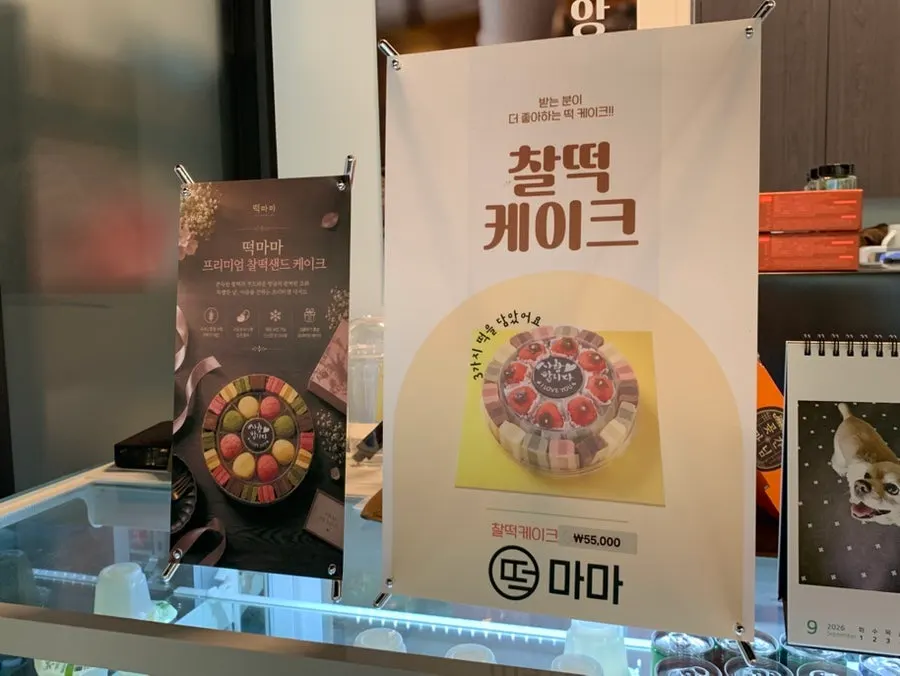 냉동떡 제품 코너