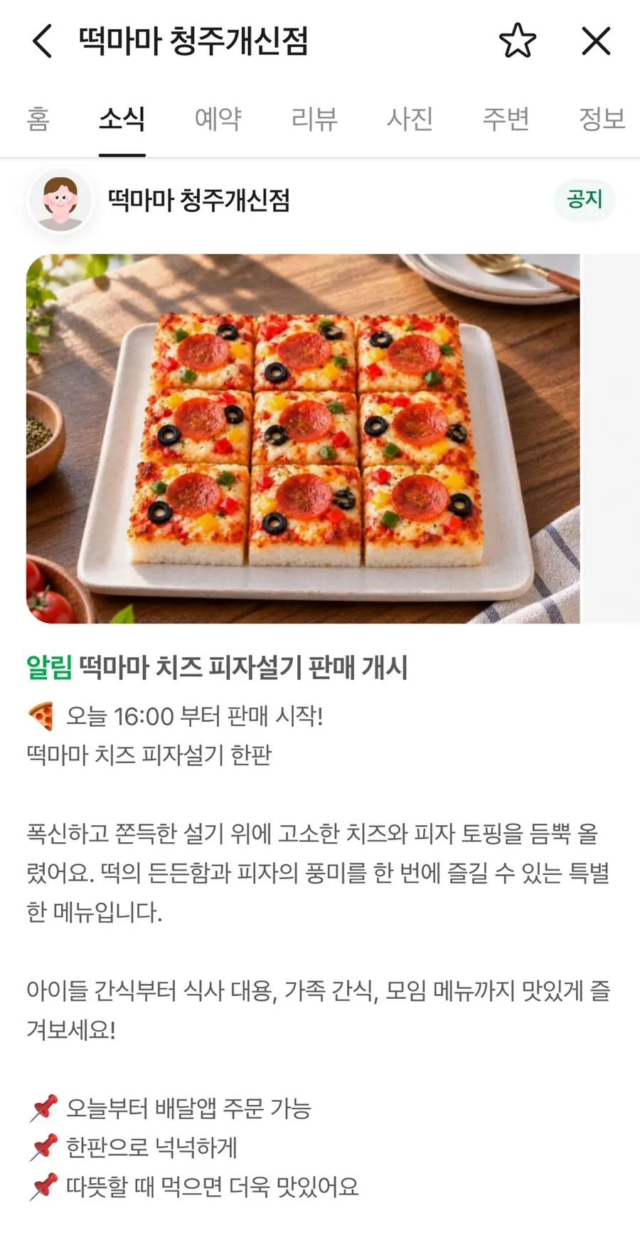 Naver Map information for Tteokmama Cheongju Gaesin Branch