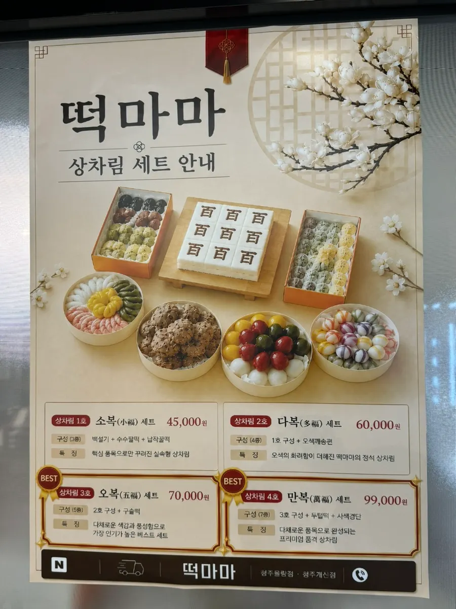 Assorted rice cakes and gift-ready items