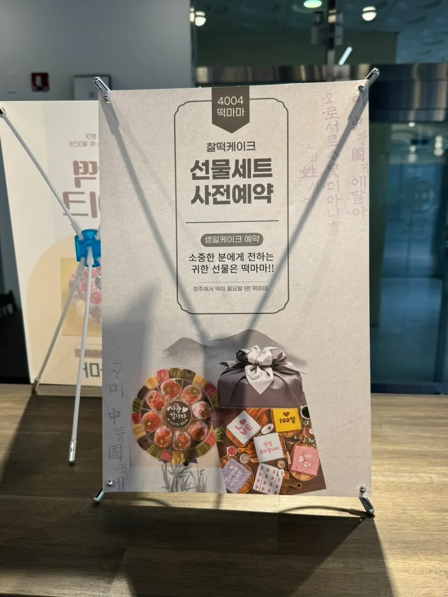Tteokmama's assorted rice cake selection